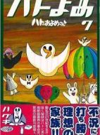 鴿子新娘劇情介紹(1-全集)