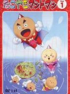 八爪小英雄劇情介紹(1-77全集)