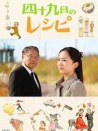 四十九天的菜譜