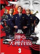 深夜大搜查線3劇情介紹(1-4全集)