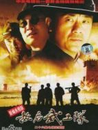 新敵后武工隊劇情介紹(1-26全集)