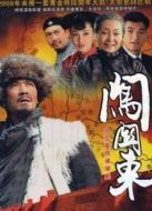 闖關(guān)東1劇情介紹(1-52全集)