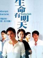 生命有明天劇情介紹(1-34全集)