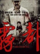 霧都劇情介紹(1-36全集)