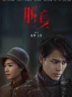 脫身劇情介紹(1-46全集)