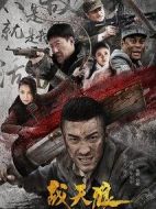 戰(zhàn)天狼劇情介紹(1-39全集)