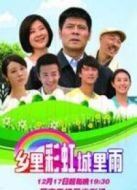 鄉(xiāng)里彩虹城里雨海報(bào)
