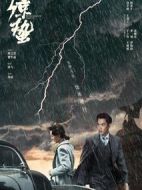 驚蟄劇情介紹(1-39全集)