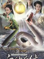 白蛇后傳劇情介紹(1-30全集)