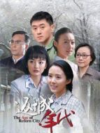 返城年代全集劇情介紹(1-36全集)