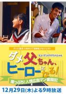 廢柴父親變英雄！懸崖邊！人情廣告人奮斗記劇情介紹(1-1全集)