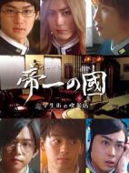 帝一之國：學(xué)生街的咖啡店劇情介紹(1-5全集)