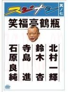 スジナシ其ノ七劇情介紹(1-4全集)