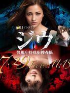 紀(jì)戊~警視廳特殊犯搜查系劇情介紹(1-9全集)