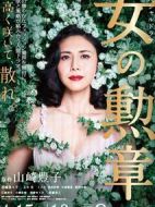 女人的勛章劇情介紹(1-2全集)