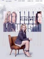 律師丹妮第一季