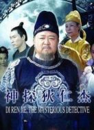 神探狄仁杰 第2部劇情介紹(1-40全集)
