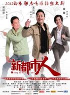 新都市人劇情介紹(1-28全集)