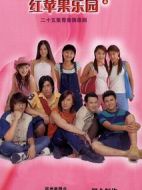 紅蘋果樂園劇情介紹(1-25全集)