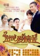 別說(shuō)愛(ài)情苦劇情介紹(1-26全集)