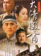 大清徽商劇情介紹(1-40全集)