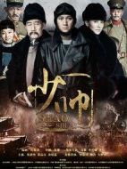 少帥劇情介紹(1-48全集)