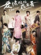 愛情悠悠藥草香劇情介紹(1-48全集)