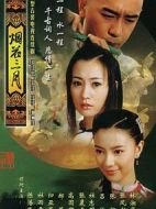 煙花三月劇情介紹(1-40全集)