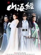 山海經(jīng)之赤影傳說(shuō)