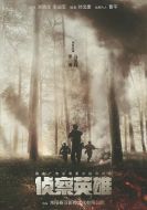 偵察英雄劇情介紹(1-35全集)