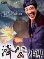 濟(jì)公外傳劇情介紹(1-4全集)