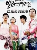 巴厘島的日子劇情介紹(1-29全集)