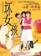 壞女孩劇情介紹(1-16全集)