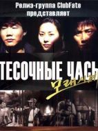 沙漏情人劇情介紹(1-24全集)