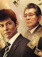 監(jiān)查役野崎修平