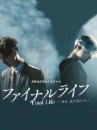 最后的生命：即使你明天消失劇情介紹(1-12全集)