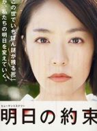 明日的約定