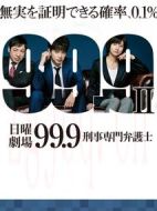 99.9：刑事專業(yè)律師第二季劇情介紹(1-9全集)