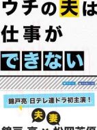 我的丈夫工作無能劇情介紹(1-10全集)