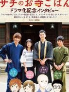 幸的寺飯劇情介紹(1-10全集)