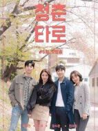 青春塔羅牌劇情介紹(1-8全集)