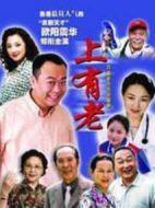 上有老海報(bào)