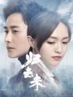 歸去來DVD版劇情介紹(1-50全集)