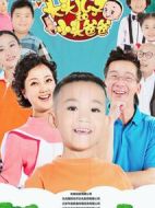 新大頭兒子和小頭爸爸劇情介紹(1-100全集)