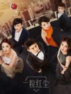 一粒紅塵DVD版劇情介紹(1-42全集)