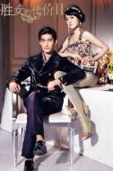 勝女的代價(jià)2劇情介紹(1-22全集)