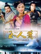 玉人簫劇情介紹(1-18全集)