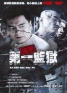 遠(yuǎn)東第一監(jiān)獄劇情介紹(1-24全集)