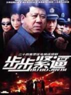 步步緊逼海報(bào)