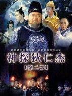 神探狄仁杰2劇情介紹(1-40全集)